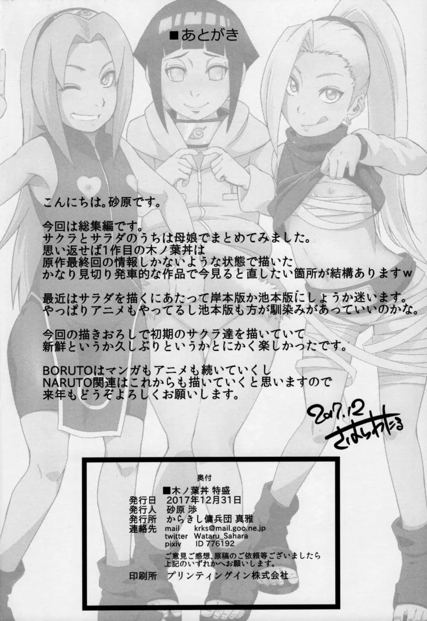 Konoha Don Harem [Full Color]