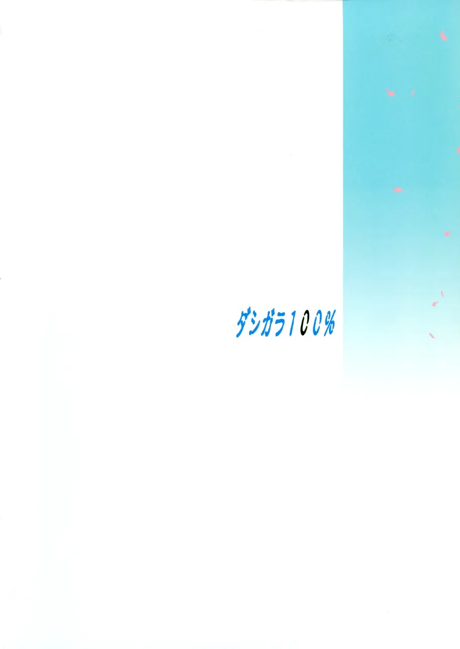 Oonami ni Norou!