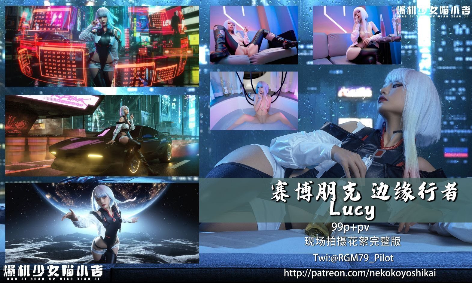 Nekokoyoshi 爆机少女喵小吉 - Lucy (Cyberpunk)