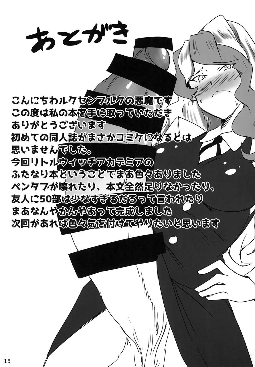 little witch academia futanari