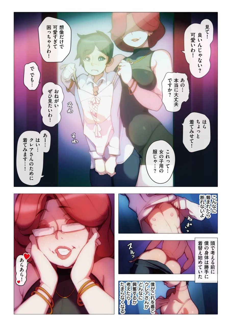 [Traps] Doxy - Henshin Homestay